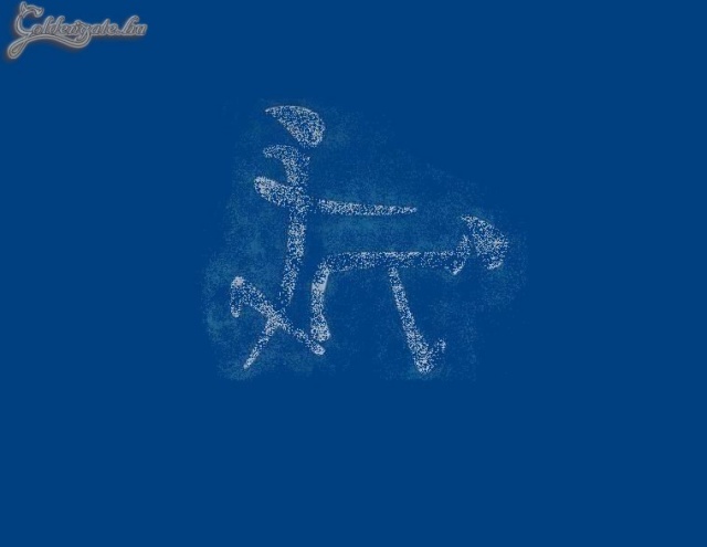 A szex kínai írásjele